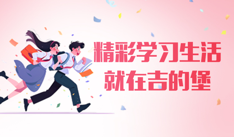 中外教双师课堂，吉的堡重新定义少儿英语教学质量