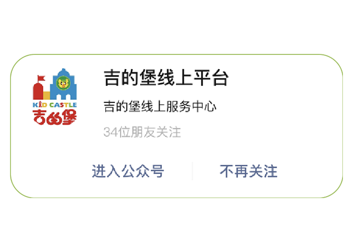 微信公众号：吉的堡教育