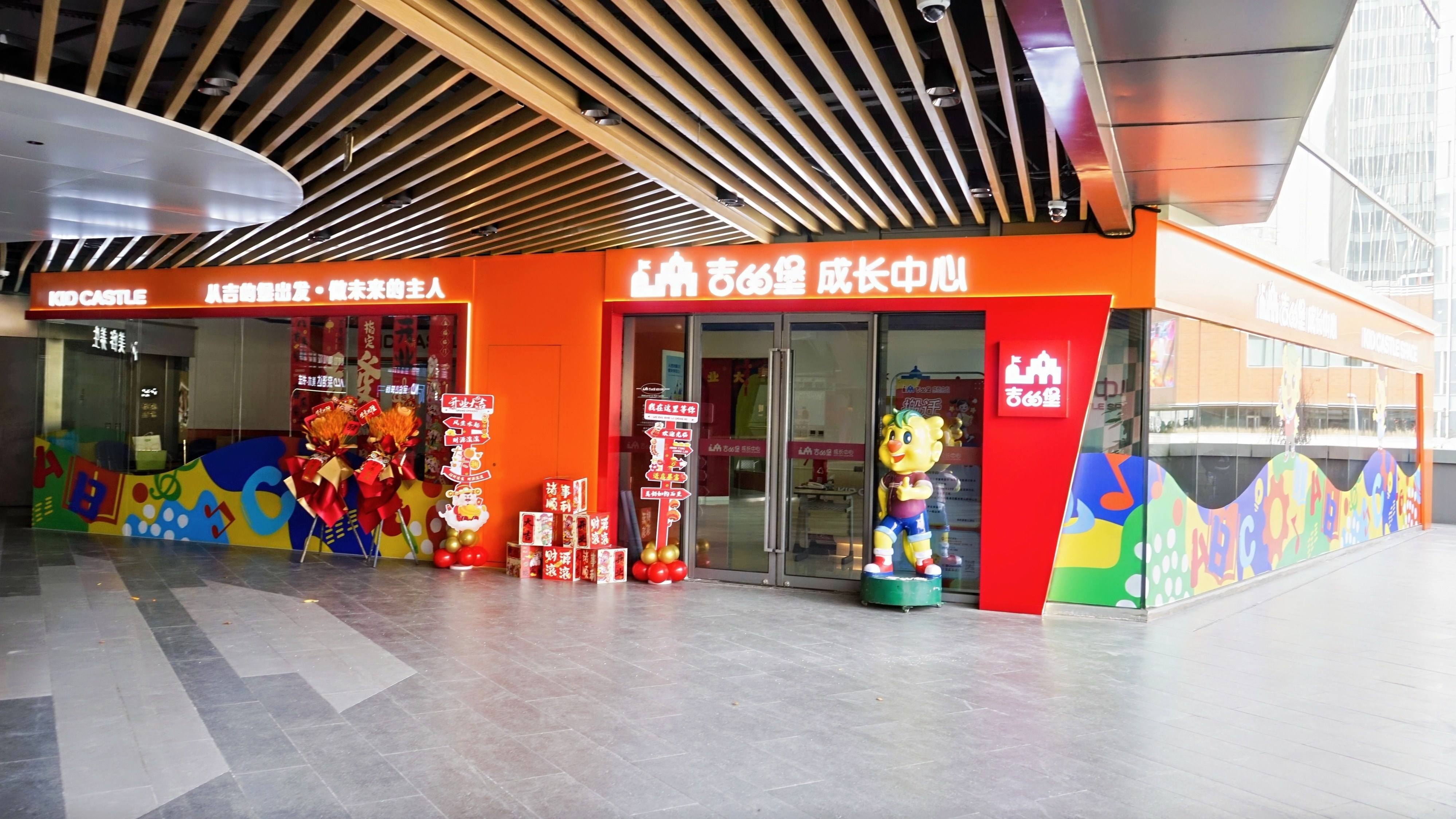 吉的堡（美兰湖校区）