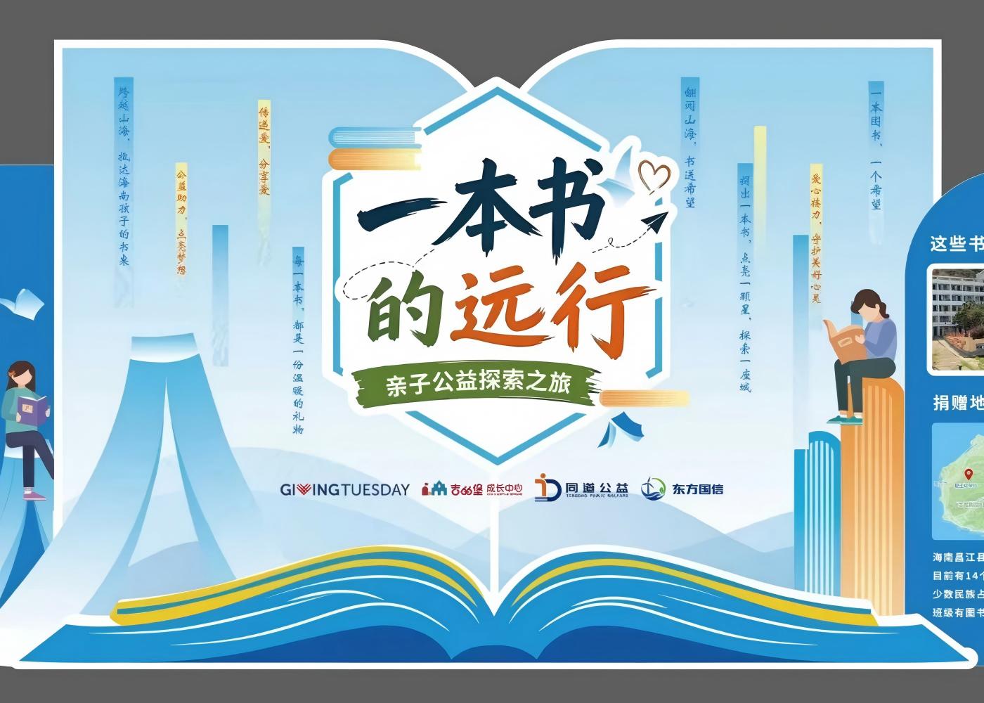 吉的堡“一本书的远行”公益之旅总结